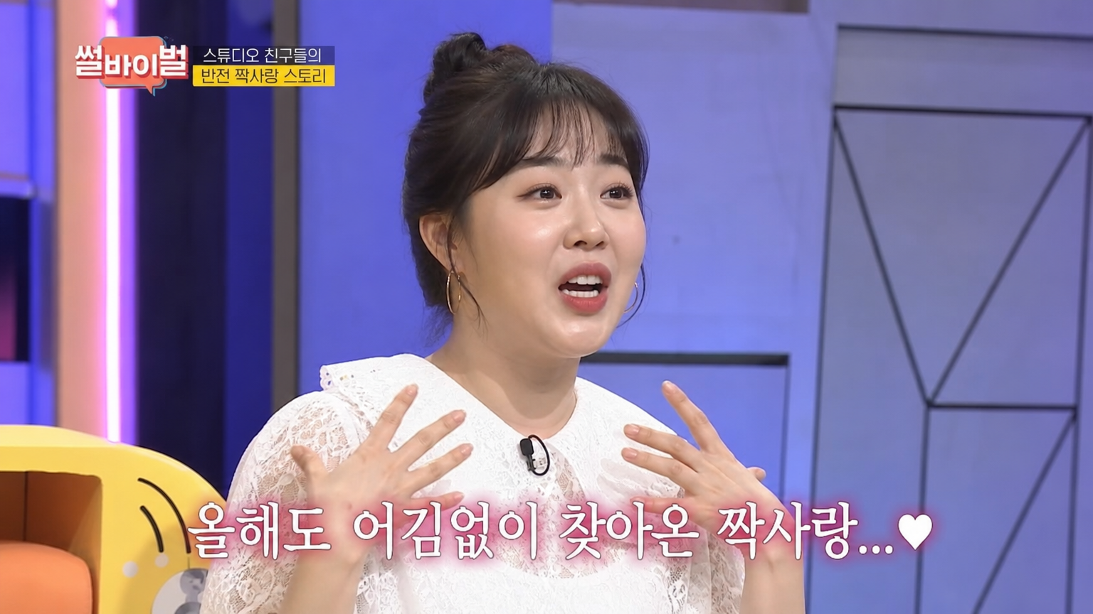 방송 스튜디오에서 짝사랑 경험을 즐겁게 이야기하는 여성 코미디언