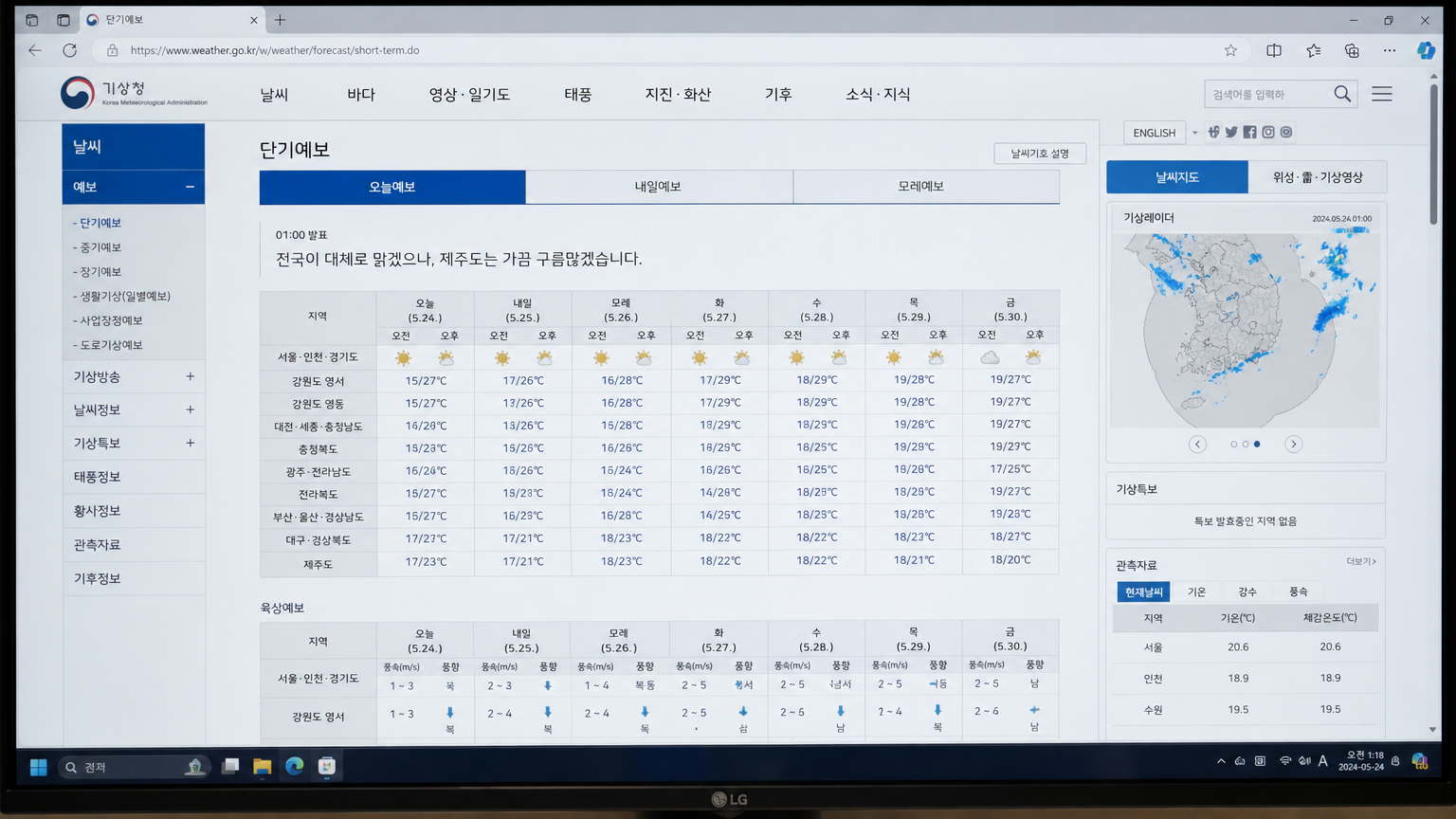 컴퓨터 화면에 표시된 기상청 주간 날씨 예보