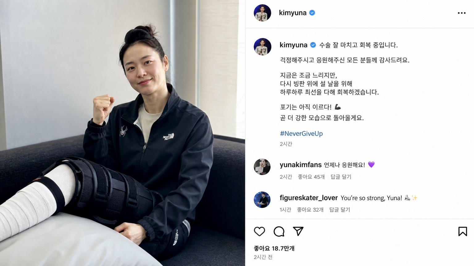 수술 후 회복 중인 운동선수가 SNS에 글을 올리는 모습