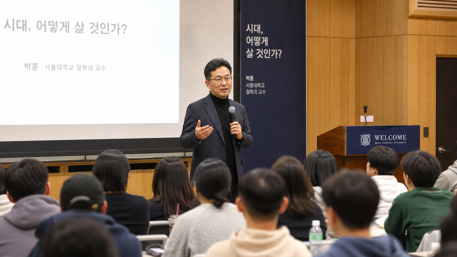 현대 한국 학자가 대학 강당에서 학생들에게 강연하는 모습