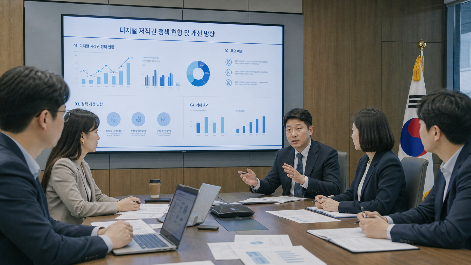 회의실에서 디지털 저작권 정책에 대해 논의하는 한국인 전문가들