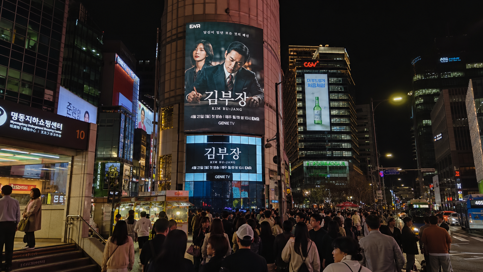 서울 도심의 밤거리에서 인기 드라마 '김부장' 광고판이 눈에 띄는 활기찬 분위기