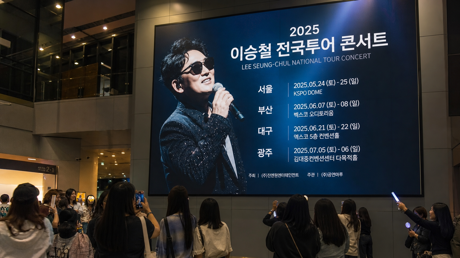 서울, 부산, 대구, 광주 등의 도시를 포함한 이승철 전국투어 일정 화면과 주변에 있는 팬들