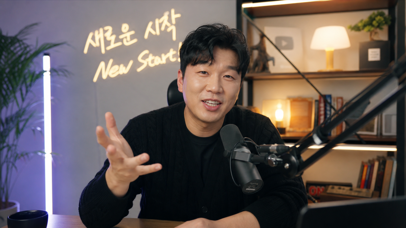 홈 스튜디오에서 온라인 관객과 소통하며 새 출발을 하는 남성의 모습