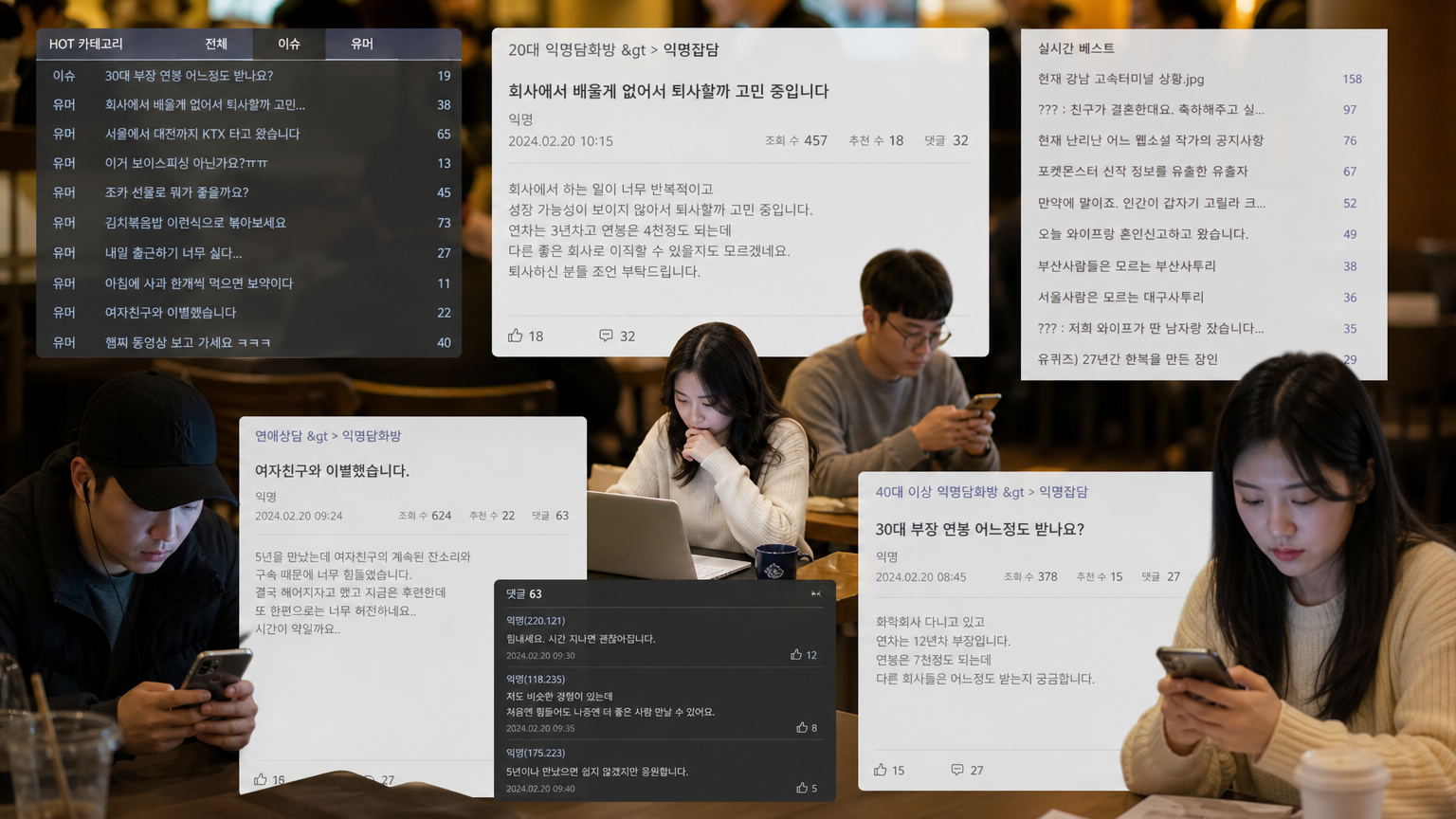 다양한 사람들이 노트북과 스마트폰으로 온라인 커뮤니티에서 토론하는 모습