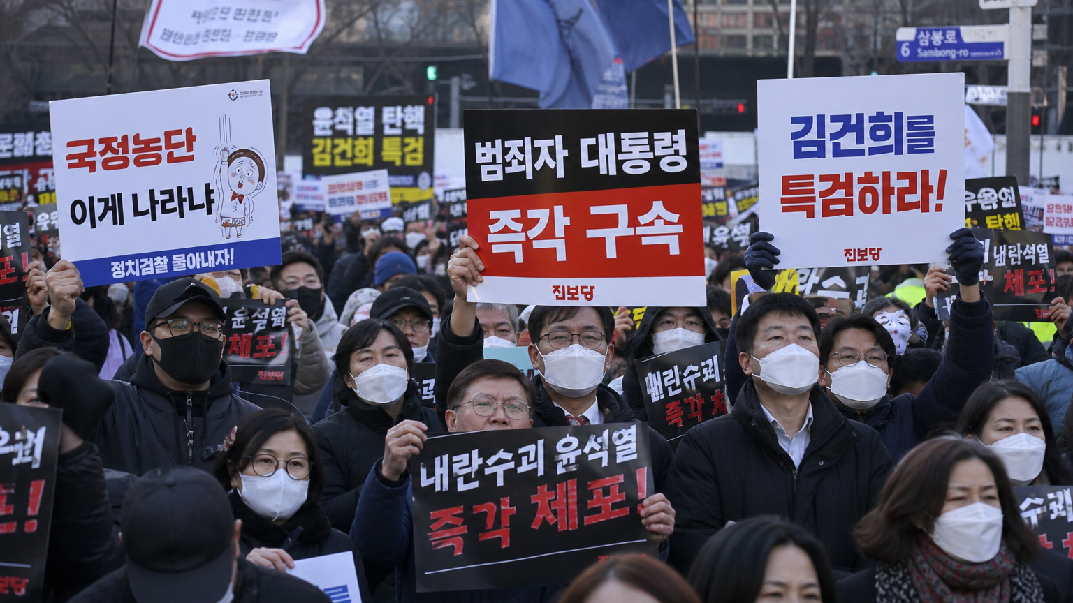 정치 부패와 정의 요구 피켓을 든 거리 시위 장면