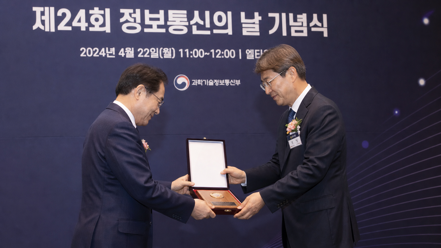 공식적인 행사에서 과학기술정보통신부장관에게 상을 받는 존경받는 한국 남성 교수