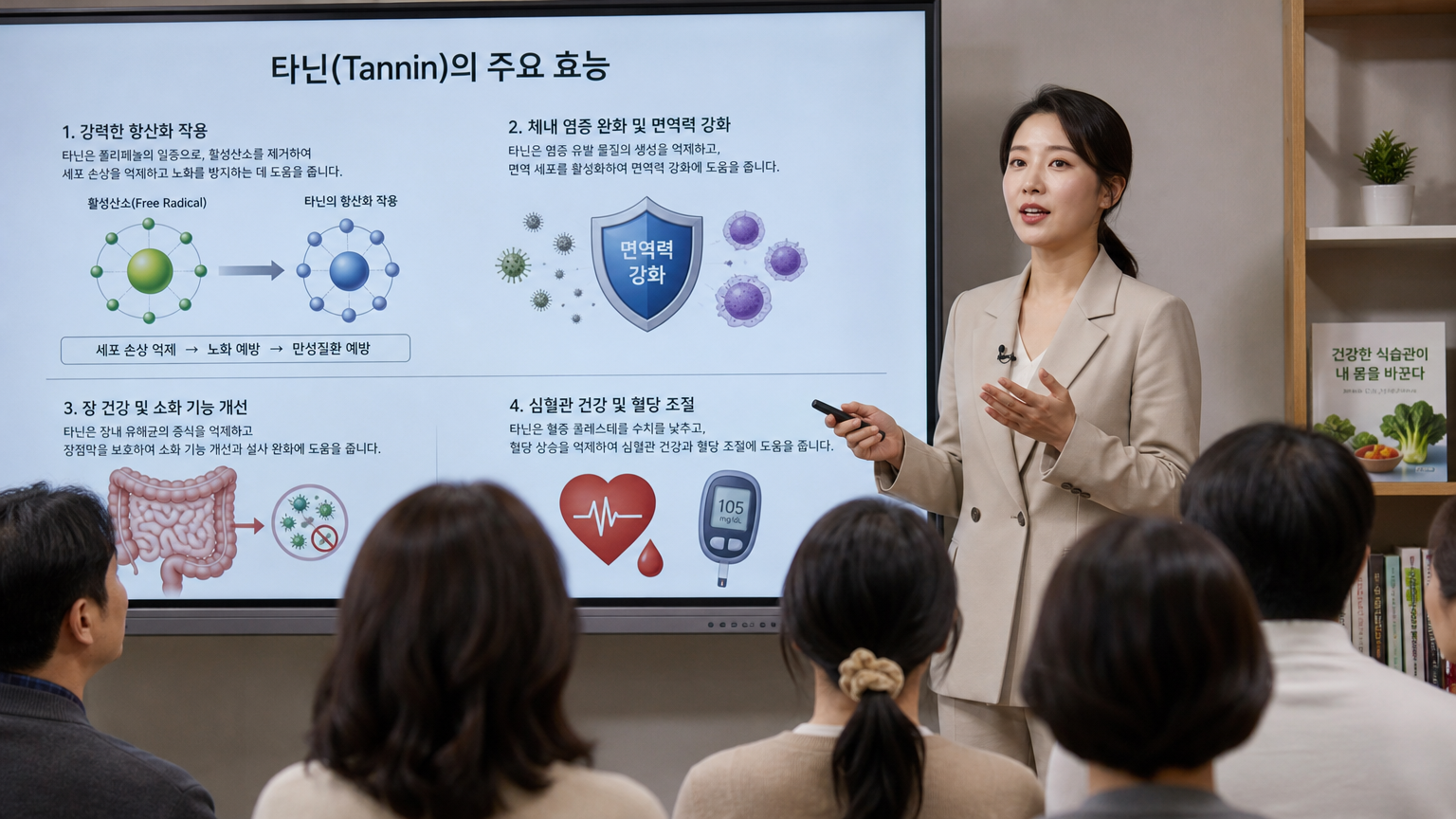한국 영양사가 성인 청중에게 탄닌의 이점을 설명하는 장면
