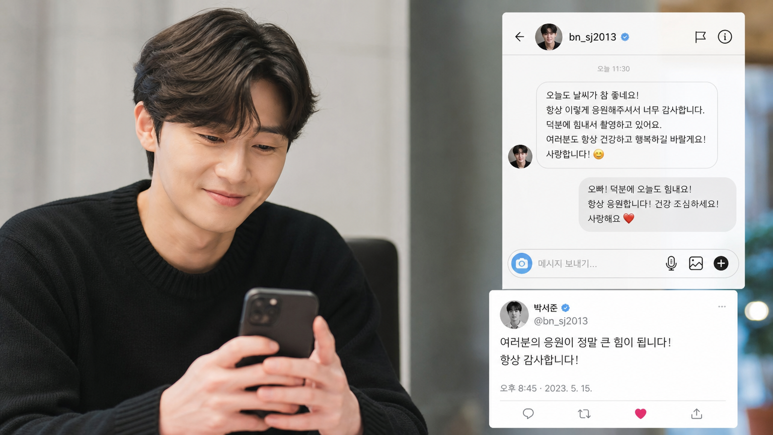 스마트폰과 컴퓨터를 통해 SNS로 응원을 보내는 한국 연예인들과 팬들