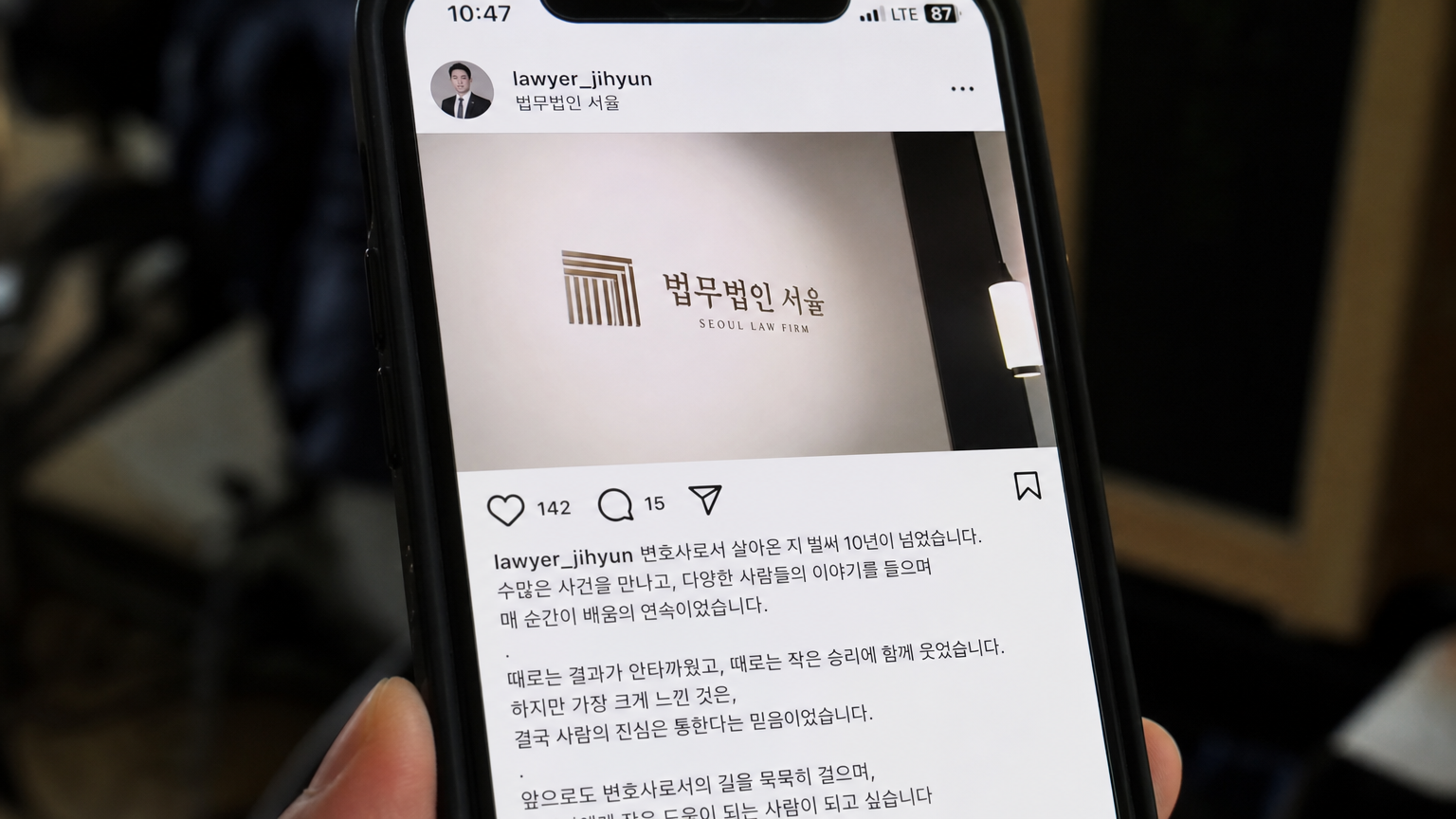 스마트폰 화면에 인스타그램 게시글이 보이는 모습