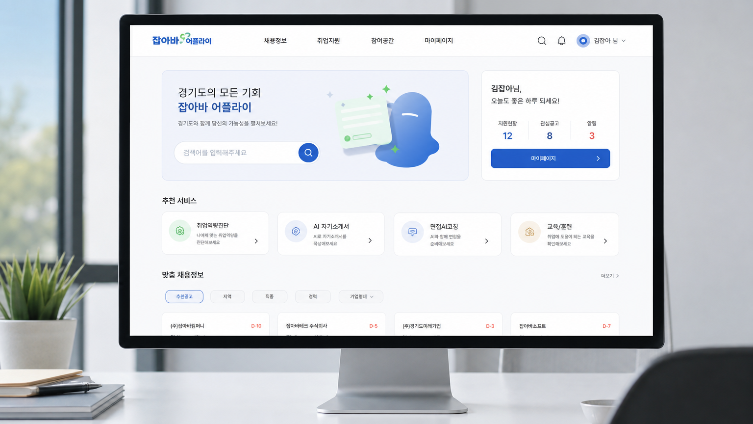 새롭게 개편된 UI로 깔끔한 디자인과 직관적인 메뉴 배치가 돋보이는 컴퓨터 화면