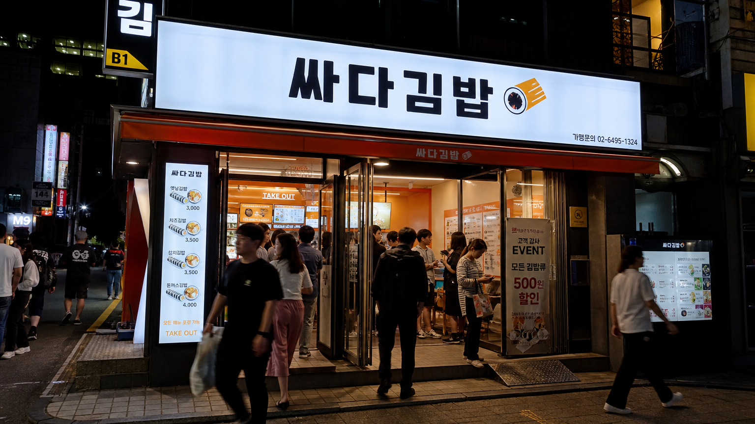 밤에 사람들로 붐비는 한국 패스트푸드 레스토랑 외관
