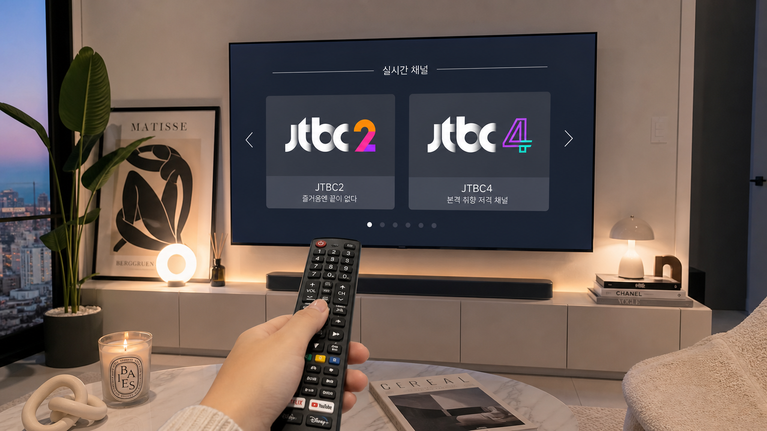 다양한 JTBC 채널 로고가 화면에 나타난 모던 아파트 환경
