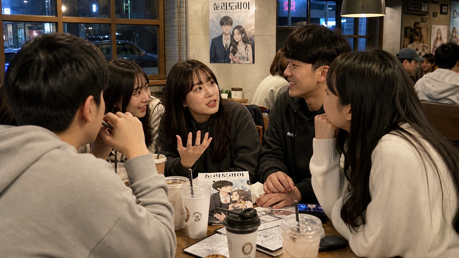 카페에서 한국 만화 시리즈 영화화를 기대하며 대화하는 팬들