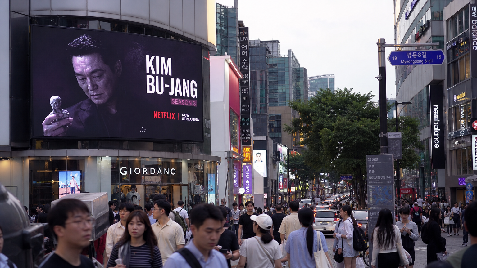 서울 거리에서 '김부장' 시즌 광고가 걸린 전광판 앞을 걷고 있는 사람들