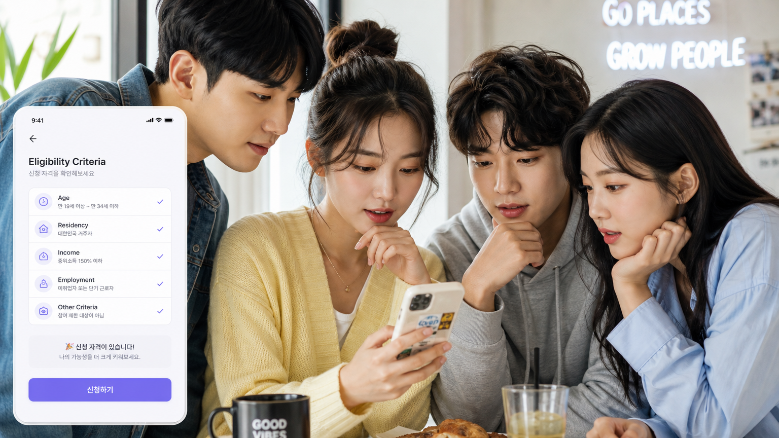스마트폰 앱으로 가입 조건을 확인하는 젊은 사람들