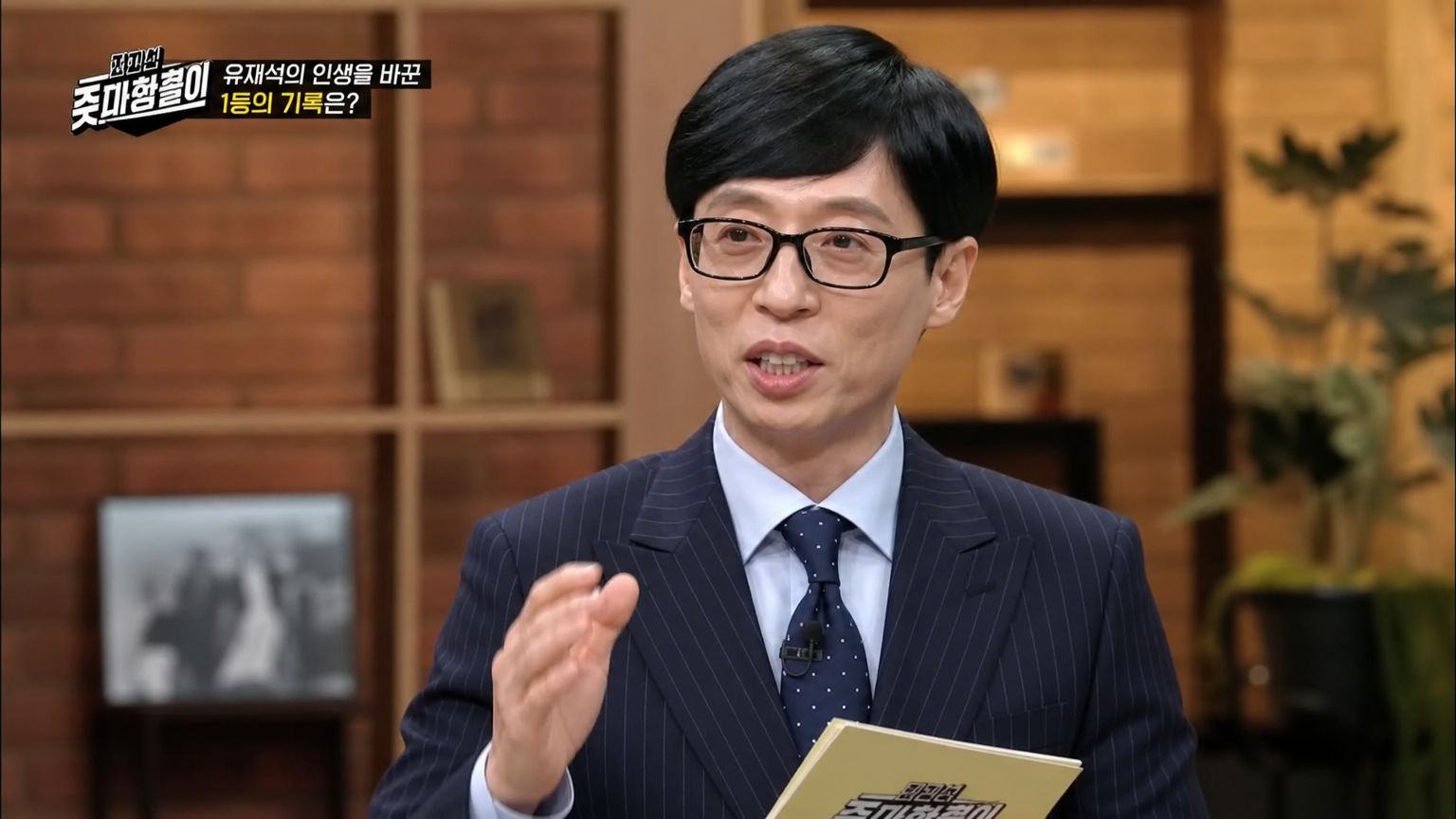 유머와 자신감으로 다양한 쇼를 능숙하게 진행하며 관객을 사로잡는 베테랑 한국 연예인
