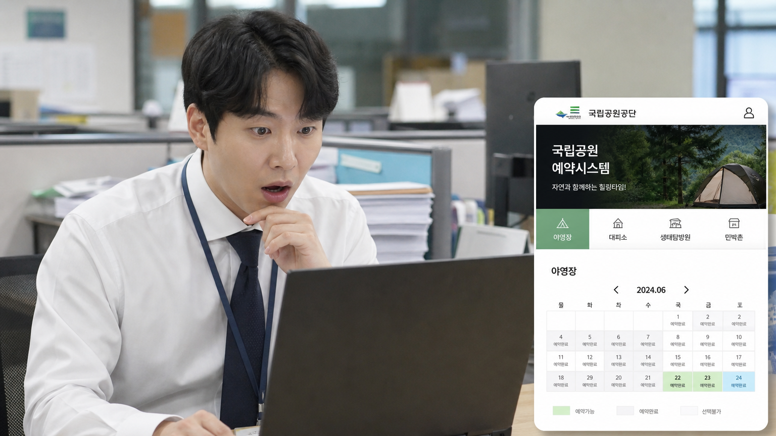 사무실 책상에서 노트북을 보며 놀라는 표정의 한국 직장인