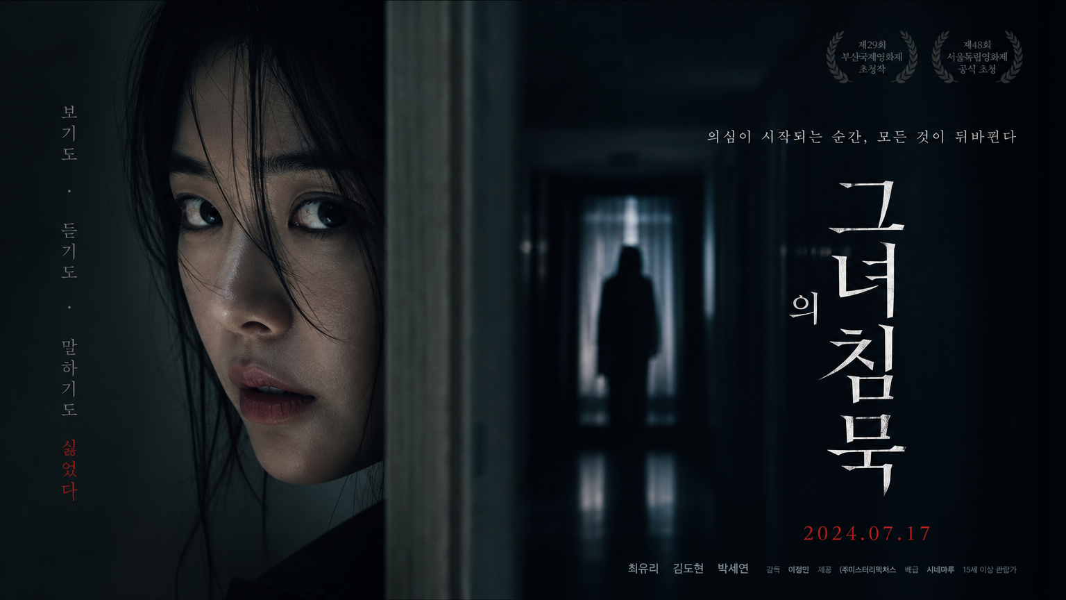 어두운 그림자와 빛이 조화를 이루는 스릴러 영화 포스터 컨셉