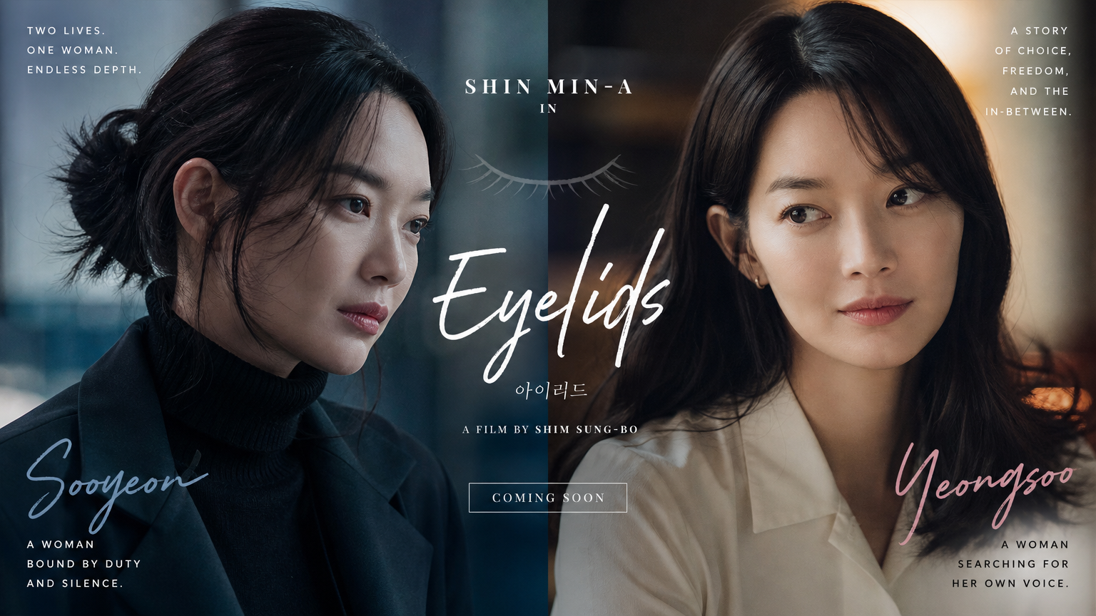 서로 다른 역할을 통해 연기 폭을 보여주는 신민아의 이중 이미지