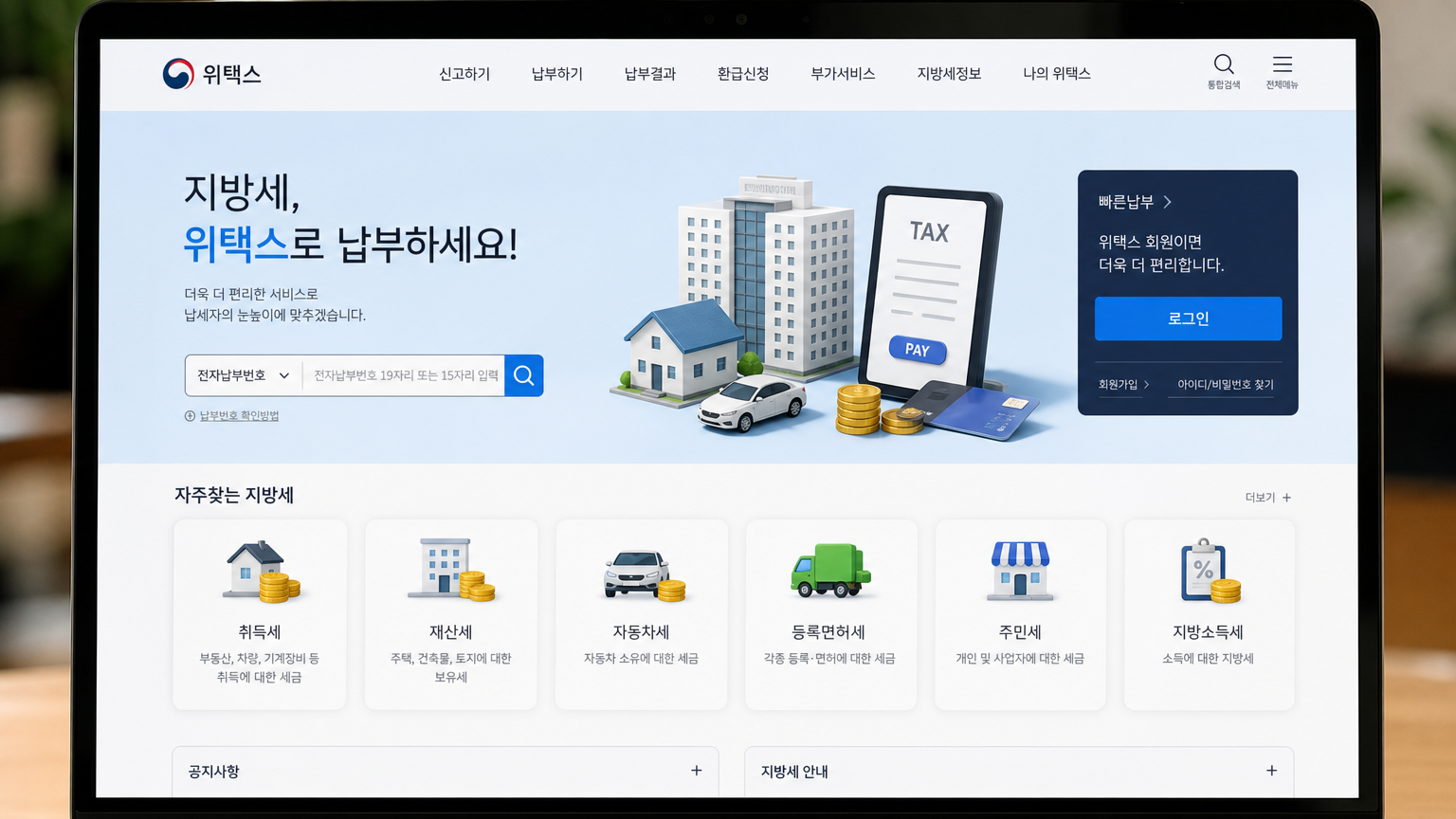 컴퓨터 화면에 나타난 다양한 한국 지방세 아이콘과 디지털 콜라주