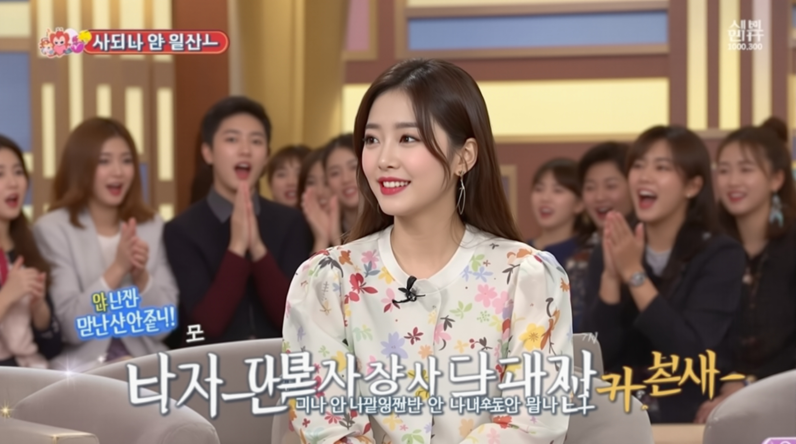 방송 무대에서 자신의 이상형을 솔직하게 고백하는 모습