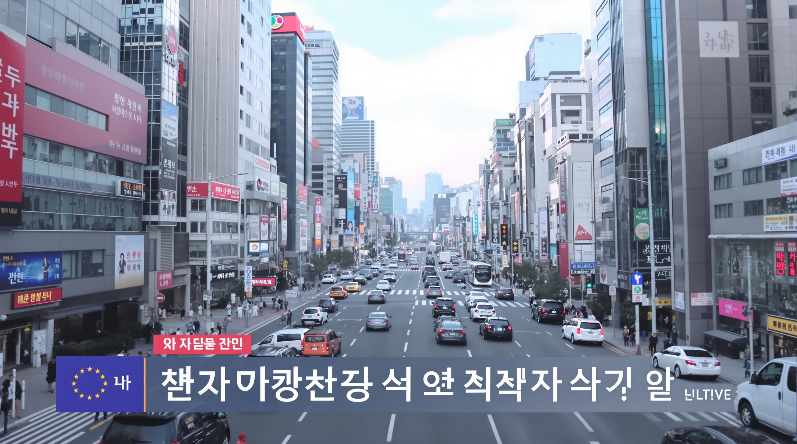 서울의 번화가에서 라이브 리포팅 중인 한국 뉴스 앵커