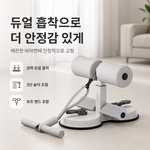 이글웨이 윗몸일으키기 보조기 홈트용 복근운동기구
