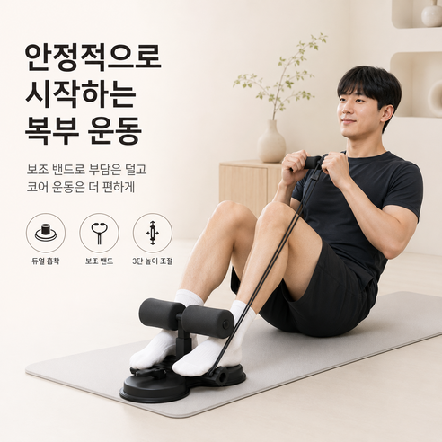 이글웨이 윗몸일으키기 보조기 홈트용 복근운동기구