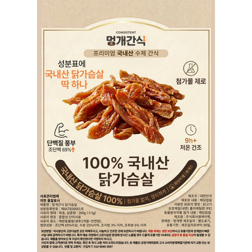 강아지 수제간식 국내산100% 닭가슴살 300g 육포 무첨가 멍개간식