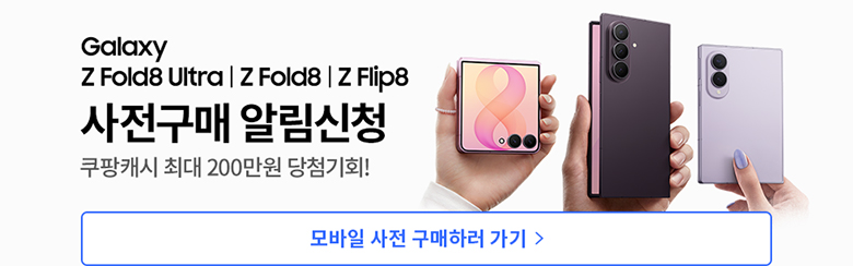 [256GB → 512GB 업그레이드] 삼성전자 갤럭시 Z Fold8 Ultra 자급제