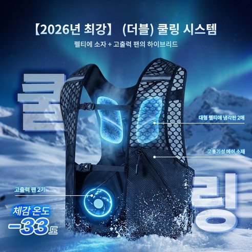 THOUSTA 반도체 냉각 선풍기 조끼 아이스 얼음 쿨링 에어컨 냉풍 작업복 아웃도어 등산 낚시 러닝조끼