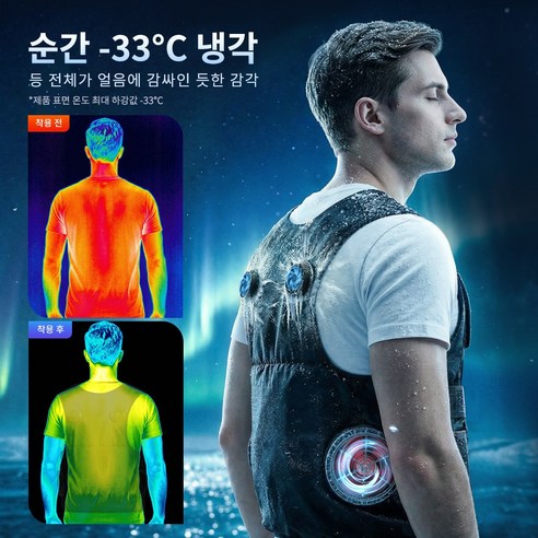 THOUSTA 반도체 냉각 선풍기 조끼 아이스 얼음 쿨링 에어컨 냉풍 작업복 아웃도어 등산 낚시 러닝조끼