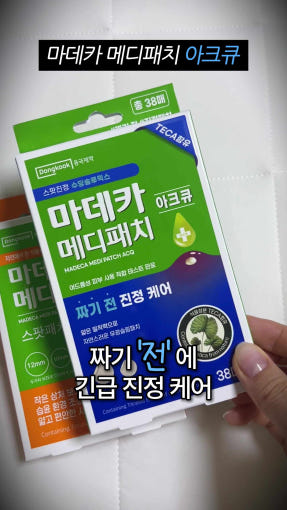 [슈퍼적립] 동국제약 마데카 메디패치 아크큐 38매 2개 + 메디패치 스팟 51매 3개 / 동국제약 여드름 피부 적합 테스트 완료