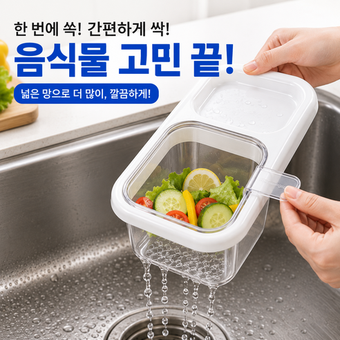 루움 원터치 강력흡착 물빠짐 음식물 거름망