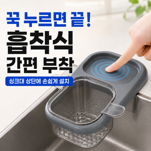 루움 원터치 강력흡착 물빠짐 음식물 거름망