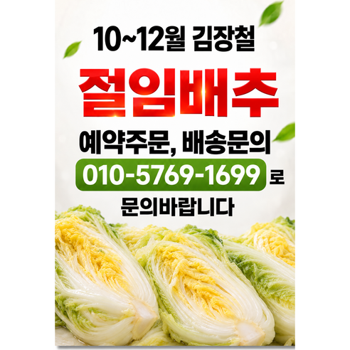 두메 강원도 영월 고랭지 절임배추 월 화 수 목 금 출고 HACCP인증 5키로 10키로 20키로