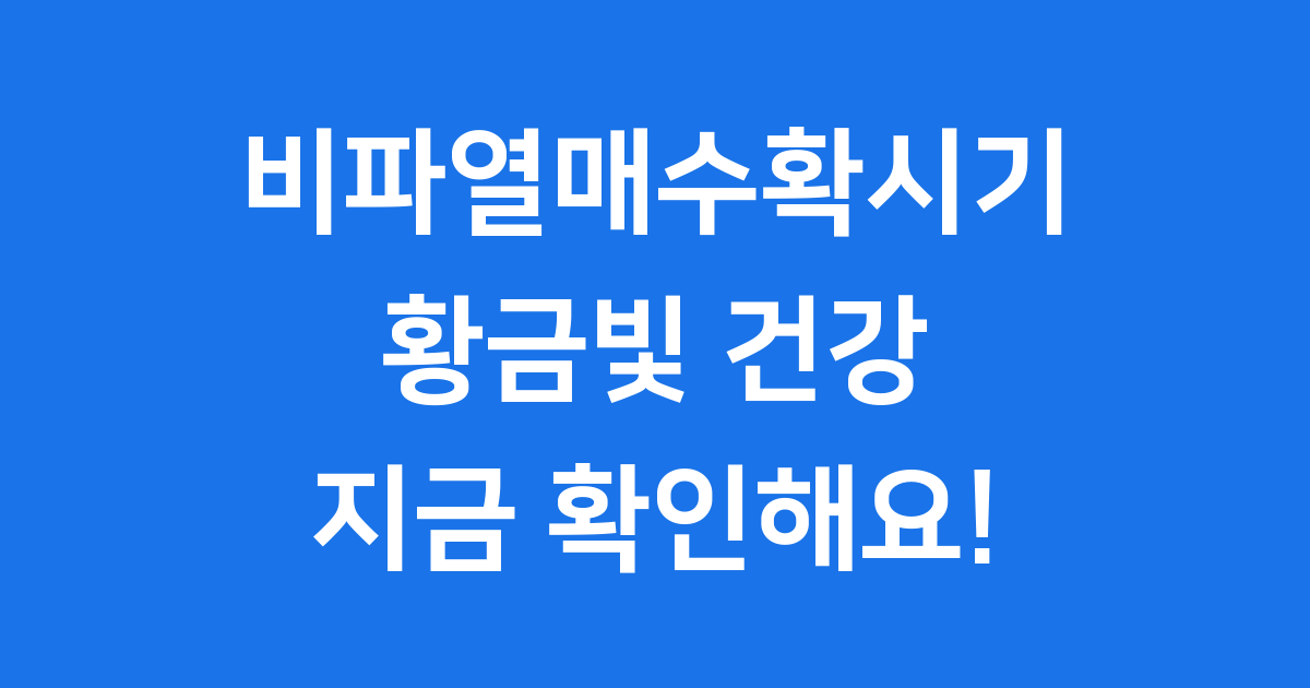 맛있는 비파열매수확시기 놓치지 마세요!