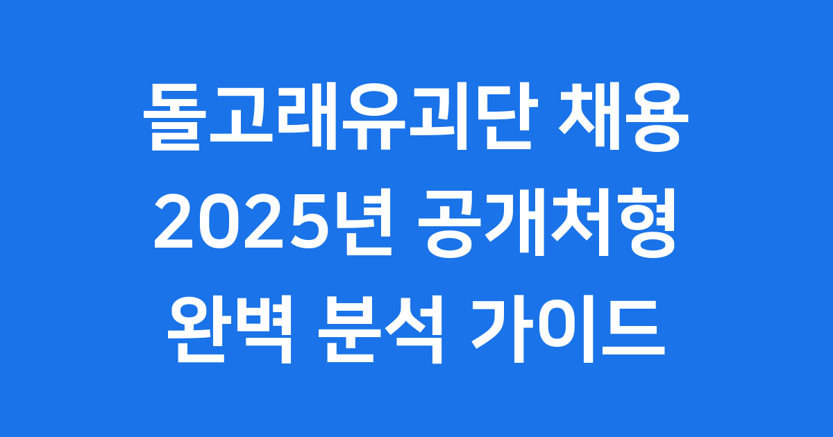 돌고래유괴단 채용