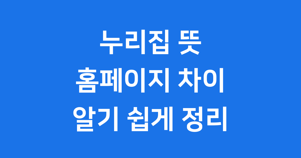 누리집, 대한민국 공식 웹사이트의 모든 것