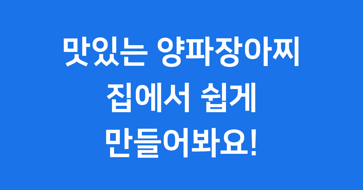 양파장아찌 만들기