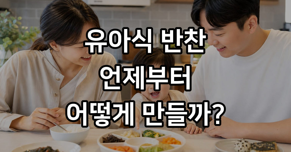 유아식반찬