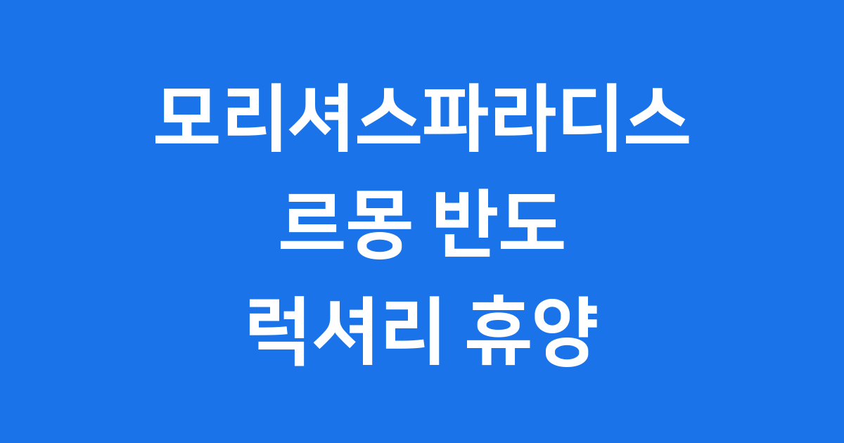 편안함과 아름다움을 겸비한 객실과 시설을 자랑합니다