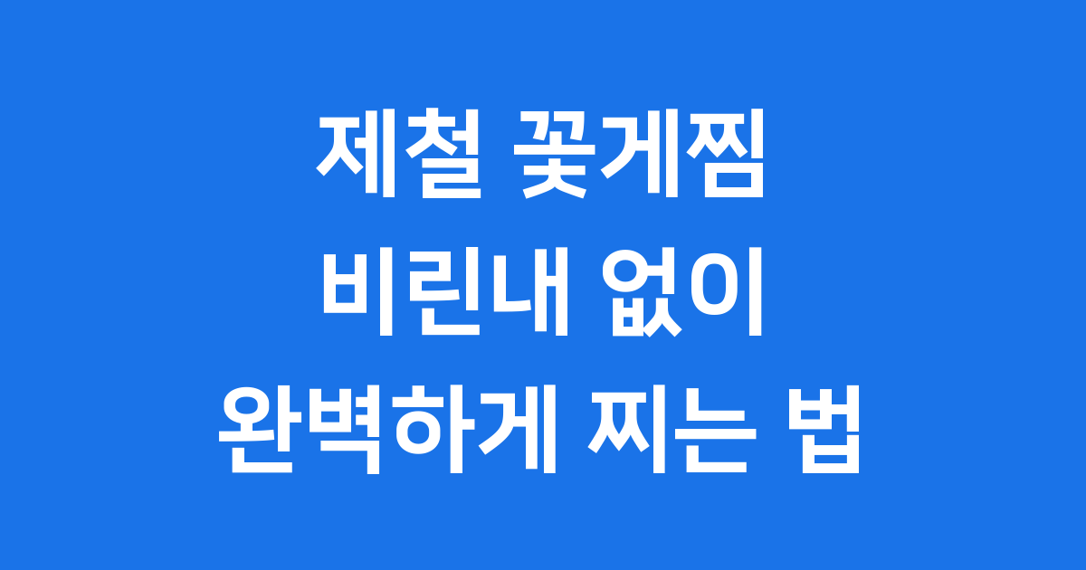 꽃게찌는법 제철 암꽃게 비린내 없이 찌는 시간