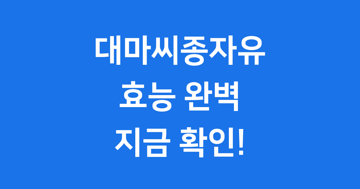대마씨종자유효능 자세히 알아봐요