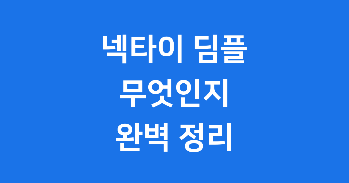 넥타이 딤플 무엇인지 만드는 법 완벽 정리