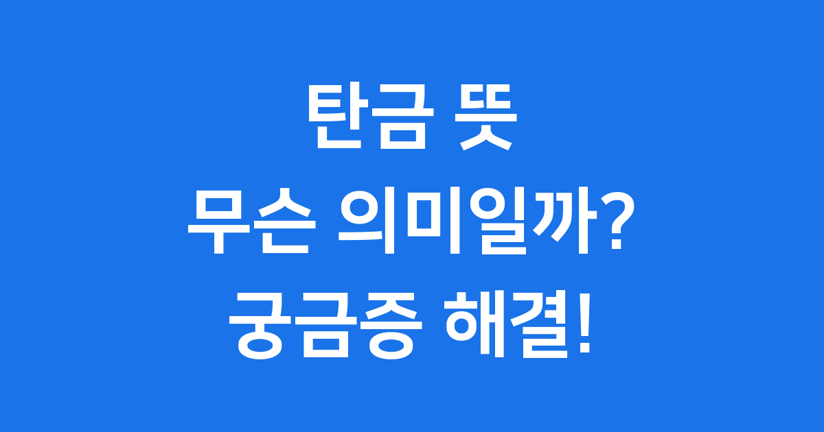 탄금 뜻 고대부터 드라마까지 완벽 정리
