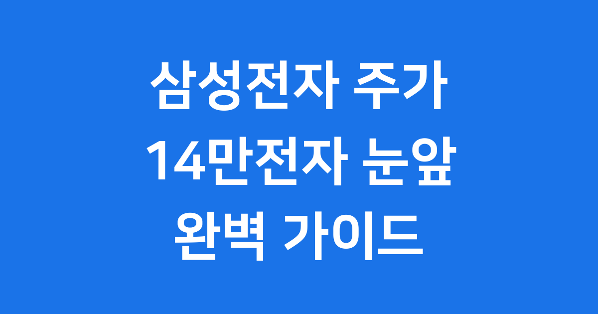 삼성전자 주가 2026년 전망 목표주가 상승 이유 분석