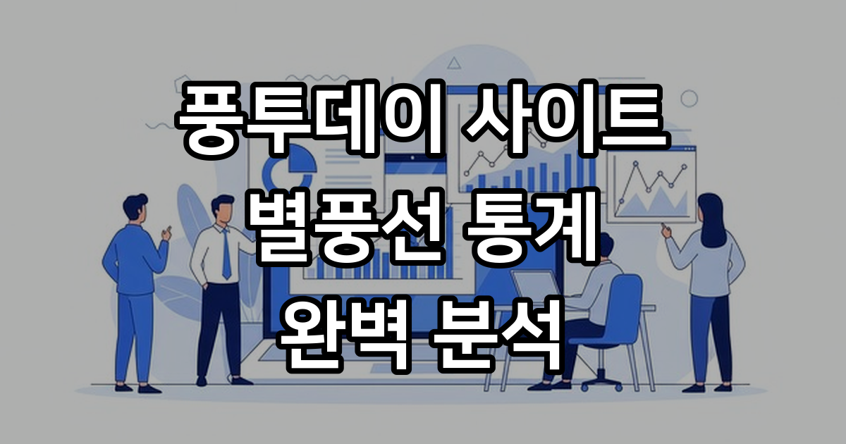 풍투데이 사이트