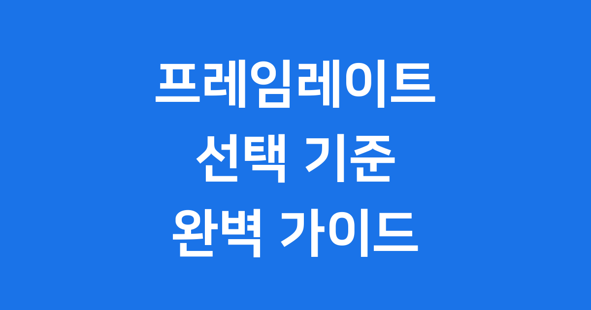 프레임레이트 영상 촬영 선택 기준